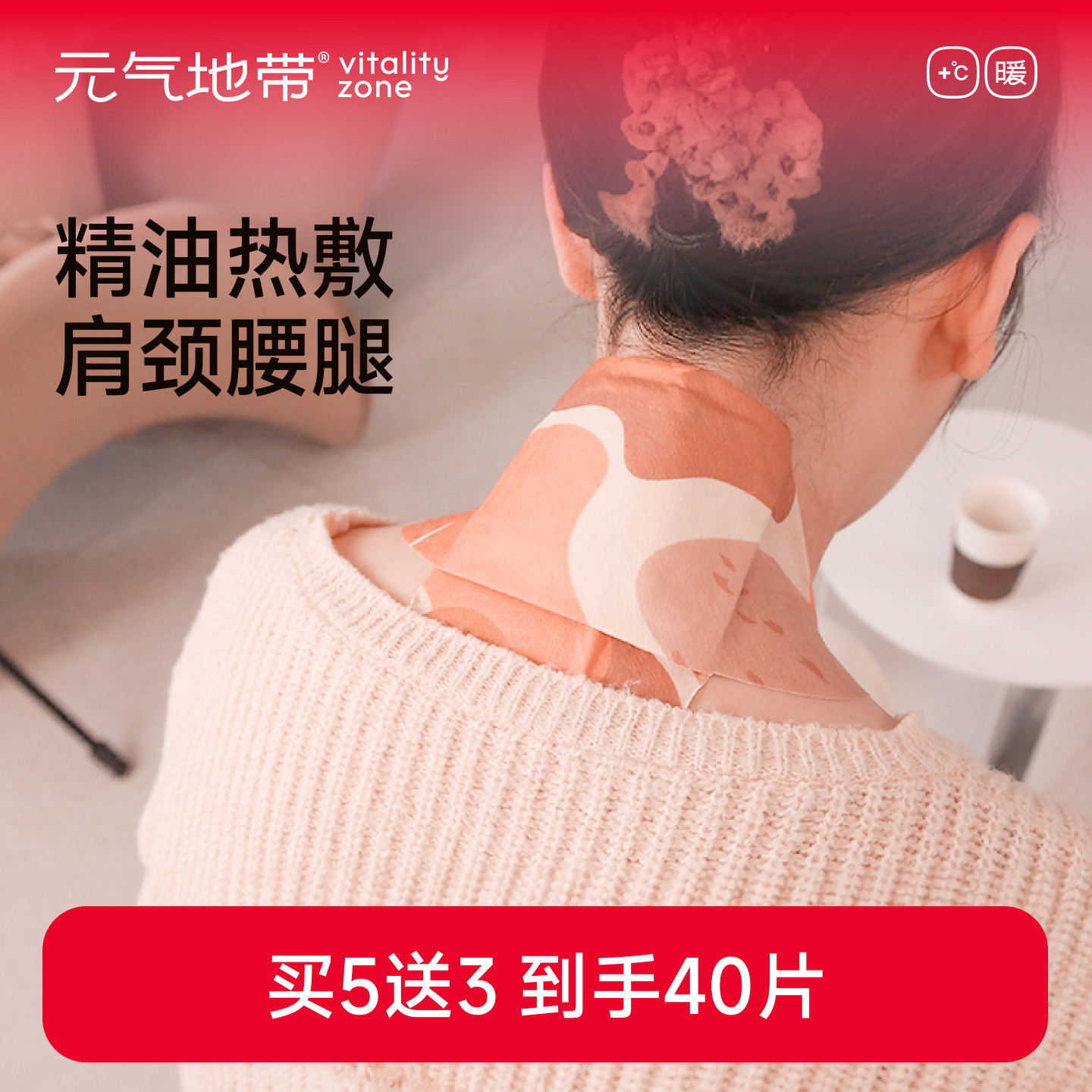元气地带肩颈热敷贴艾灸宝暖贴发热蒸汽艾草精油蕲艾关节全身贴