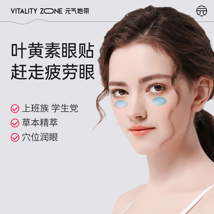 元 气地带叶黄素润目贴眼贴润眼护眼贴缓解眼疲劳蕲艾草本穴位贴