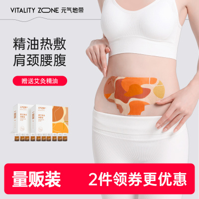 元气地带热敷精油艾灸贴发热包