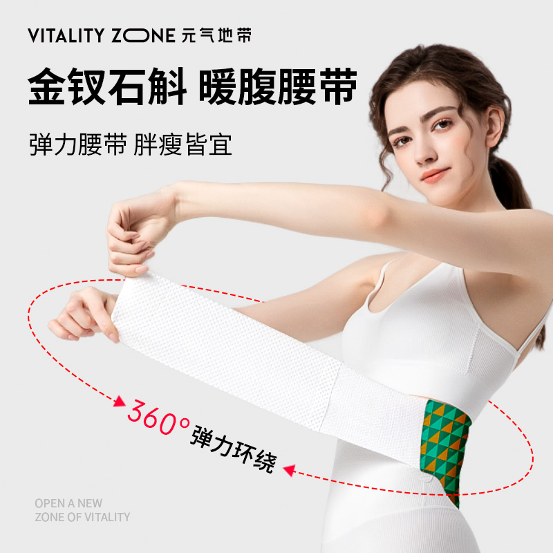 元气地带金钗石斛腰腹贴