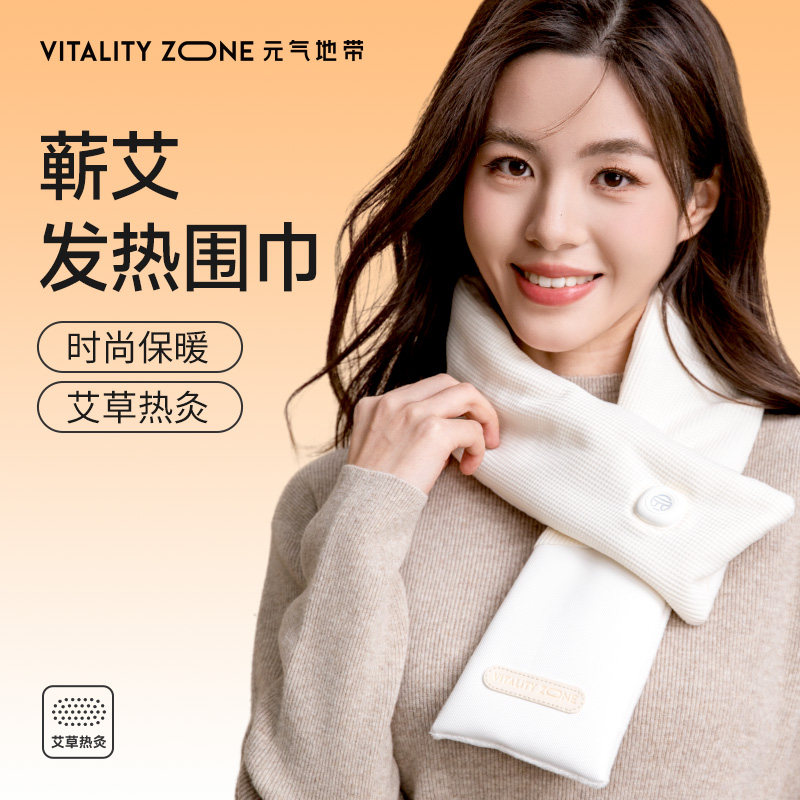元气地带发热围巾女电热艾灸围脖