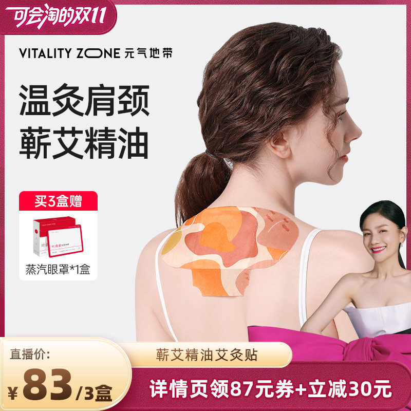 【胡可双11】元气地带肩颈艾灸保暖贴/热敷贴