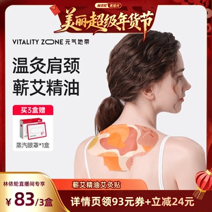 【林依轮直播间】元气地带肩颈艾灸贴热敷精油蕲艾热敷包