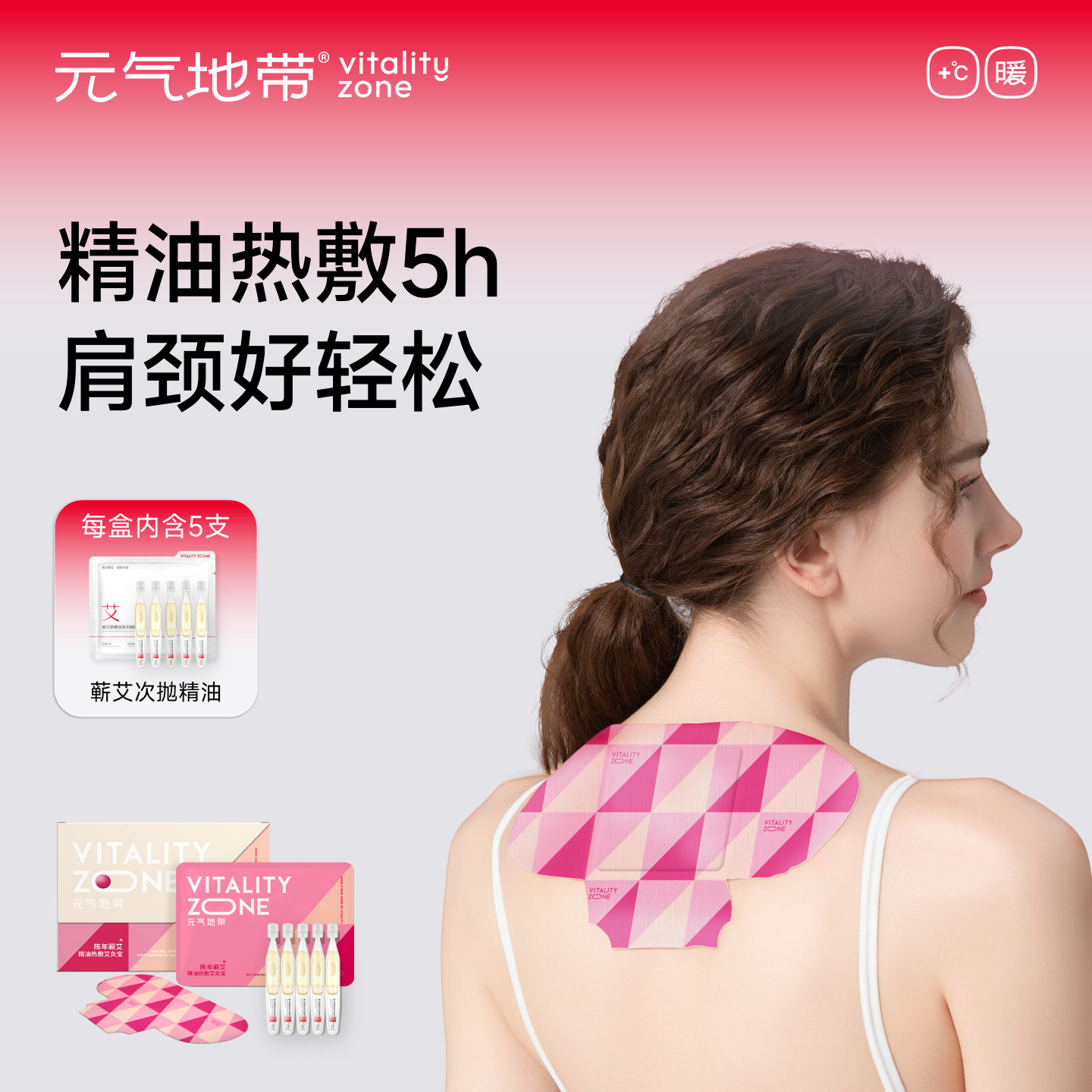 热敷艾灸贴元气地带肩颈暖宫