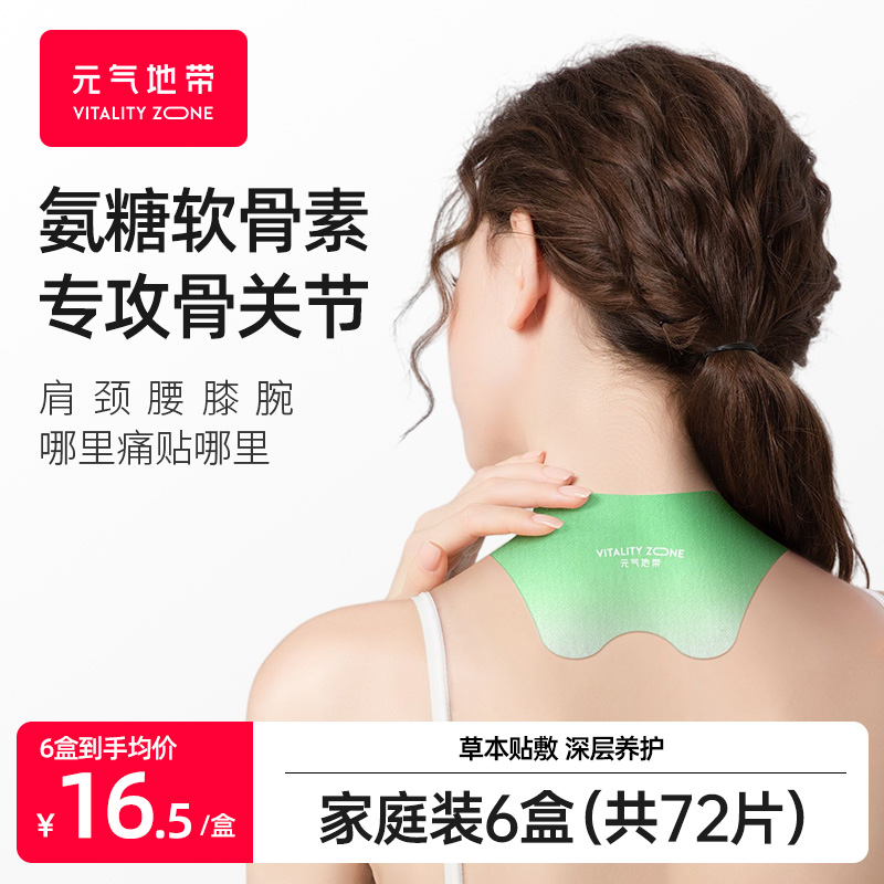【贾青专享】元气地带艾草贴氨糖软骨素蕲艾颈贴膝盖腰腹关节贴