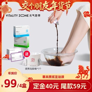 元 1日早10付定 气地带泡脚包草本足浴 交个朋友先加购