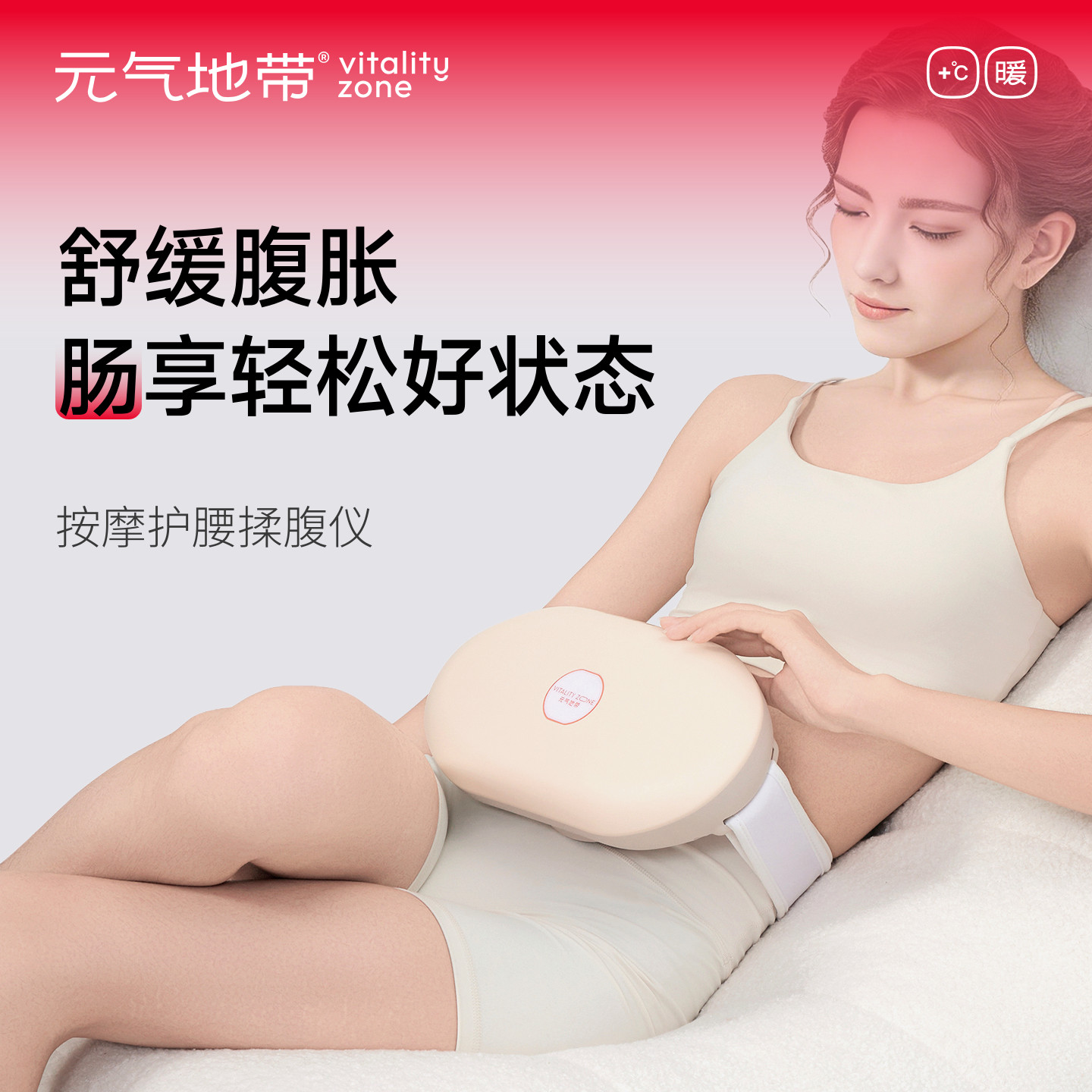 元气地带砭石揉腹仪艾灸腹部按摩