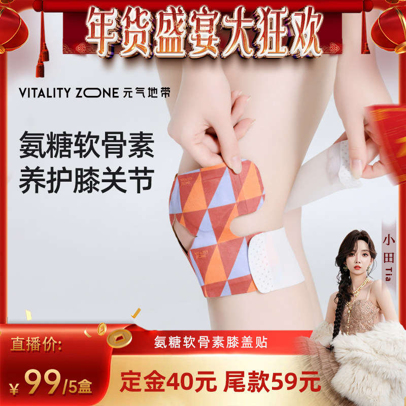 【甜甜专享】元气地带膝盖热敷贴艾灸贴护膝关节艾草暖膝贴,居家日用,保暖贴/热敷贴,淘宝优惠券,粉丝福利购,淘宝优惠卷