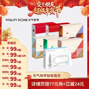 【交个朋友年货节】元气地带蕲艾部位贴组合贴