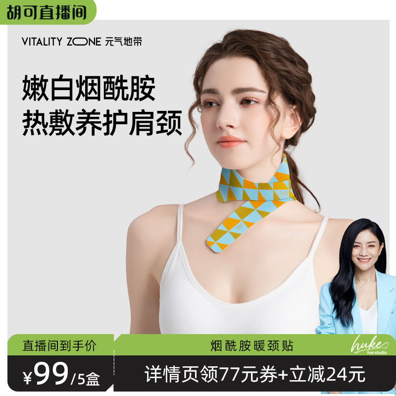 元气地带蕲艾热敷暖颈贴