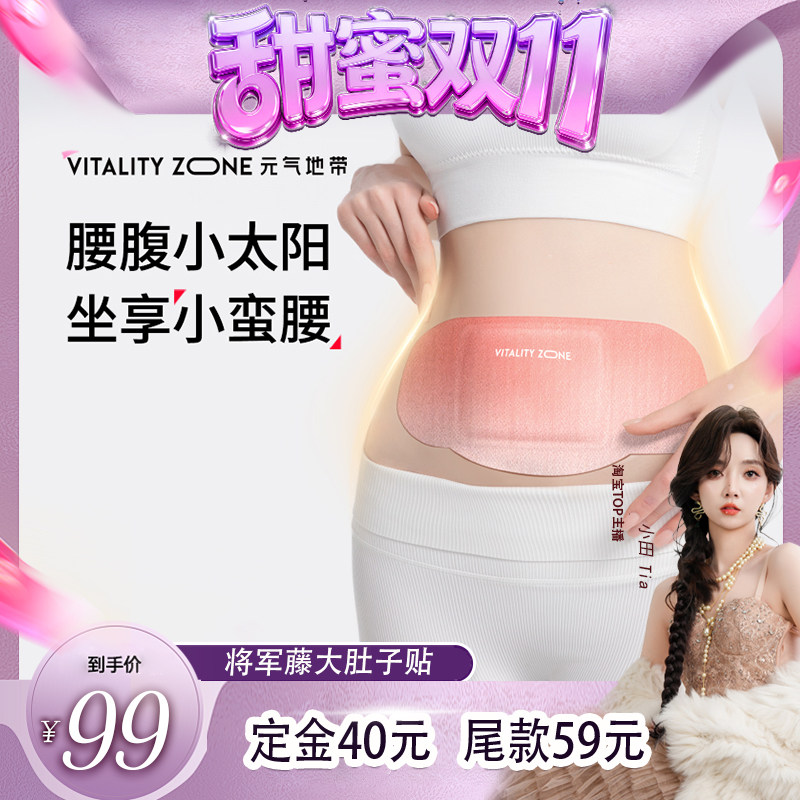 【甜蜜双十一】将军藤大肚贴艾灸贴暖宫贴暖宝宝贴暖宫贴暖贴