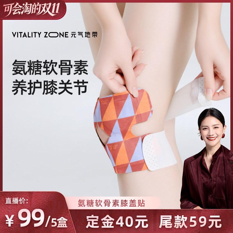 【胡可推荐】元气地带氨糖软骨素膝盖贴