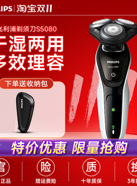 飞利浦剃须刀男士电动多功能刮胡刀进口官方正品S5080送男友礼盒