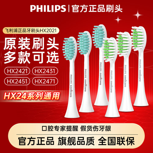飞利浦成人刷头软毛护龈