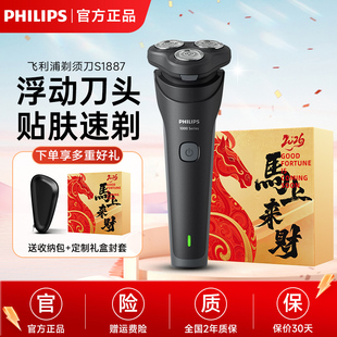 【新品】飞利浦电动剃须刀S1887刮胡刀官方原装正品送礼品礼物