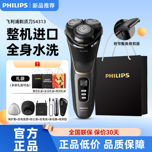 飞利浦剃须刀S4313原装整机进口