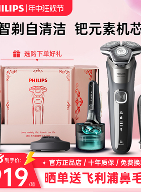 飞利浦男士电动剃须刀S9642/S9935刮胡刀蜂巢送男友礼盒S8850正品