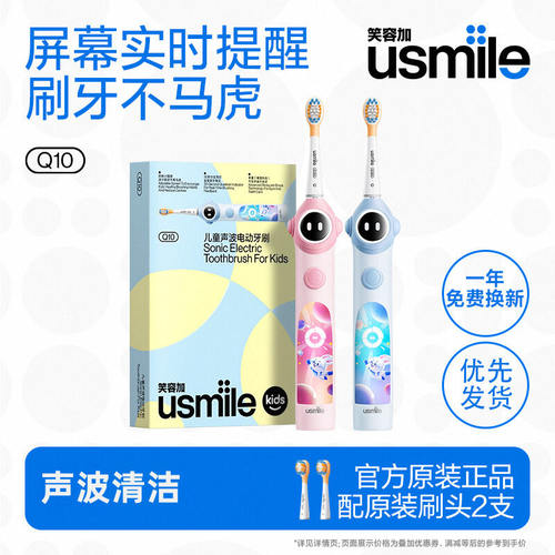 笑容加usmile儿童电动牙刷Q10