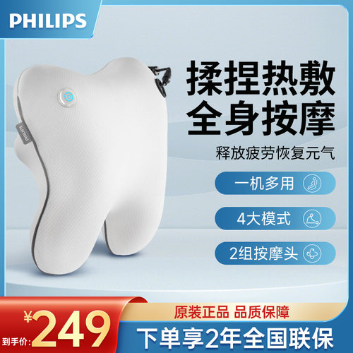 飞利浦按摩器背腰部肩颈温感热敷