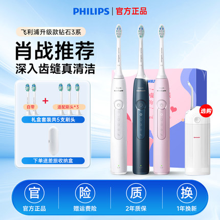 【肖战推荐】飞利浦电动牙刷HX5171钻石3系成人声波软毛6730升级
