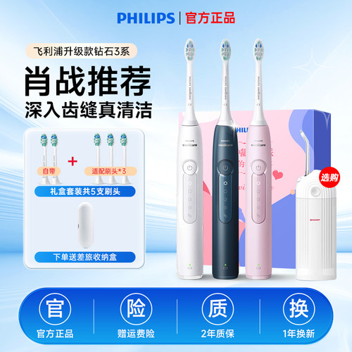 【肖战推荐】飞利浦爆款电动牙刷
