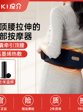 凉介T1Pro腰部按摩器仪护腰热敷腰带腰椎仪官方正品节日送礼