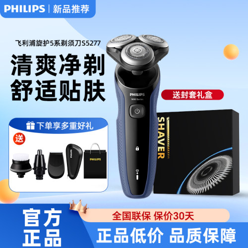 飞利浦电动剃须刀S5277新款2026