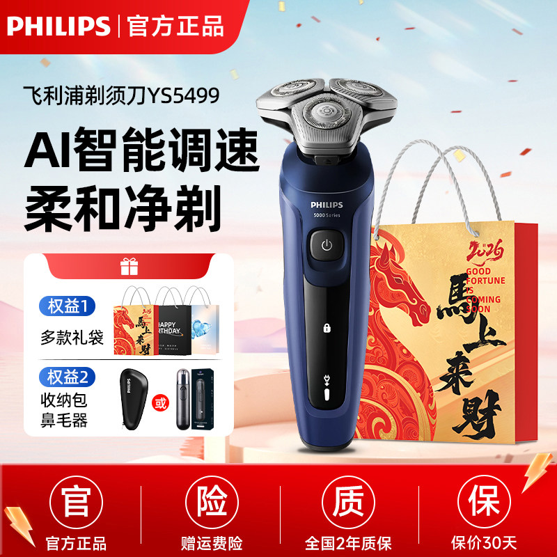 飞利浦男士电动剃须刀旋护5系进口刮胡刀YS5499官方正品全身水洗