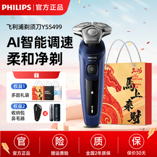 飞利浦男士电动剃须刀旋护5系进口刮胡刀YS5499官方正品全身水洗