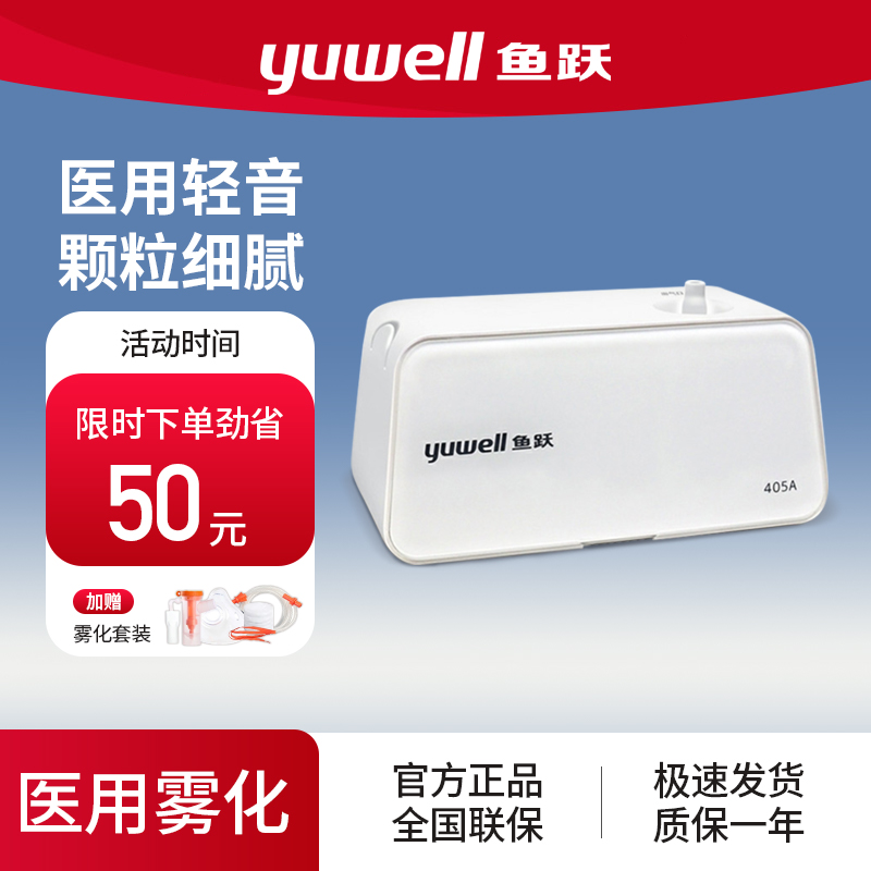 鱼跃405A压缩空气式雾化器家用医用级静音化痰止咳雾化儿童成人专