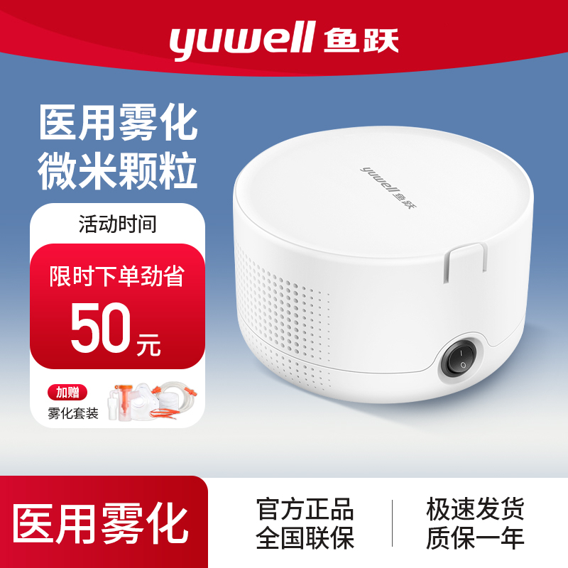 鱼跃雾化器儿童医用家用医疗化痰止咳面罩成人专用压缩雾化机403K