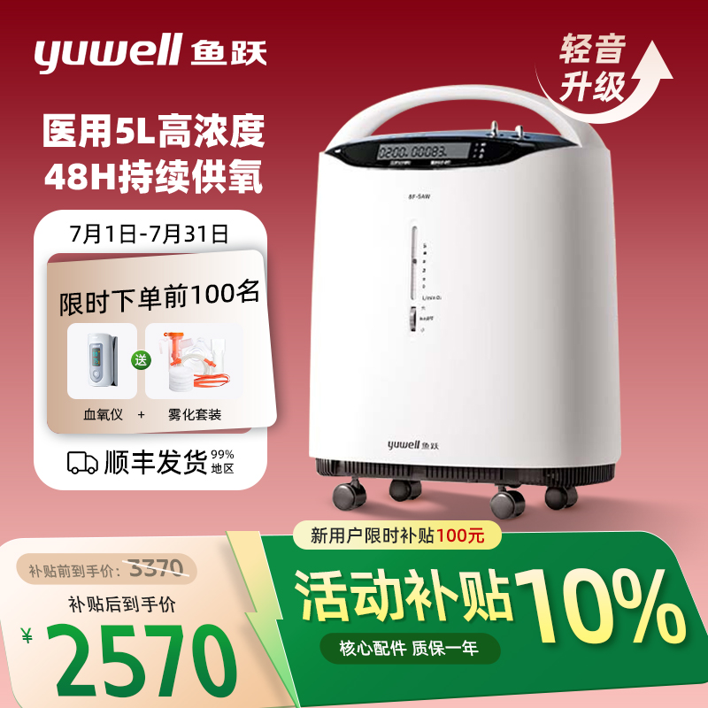 鱼跃制氧机轻音医用5L吸氧器家用吸氧机老人氧气机雾化家庭吸氧