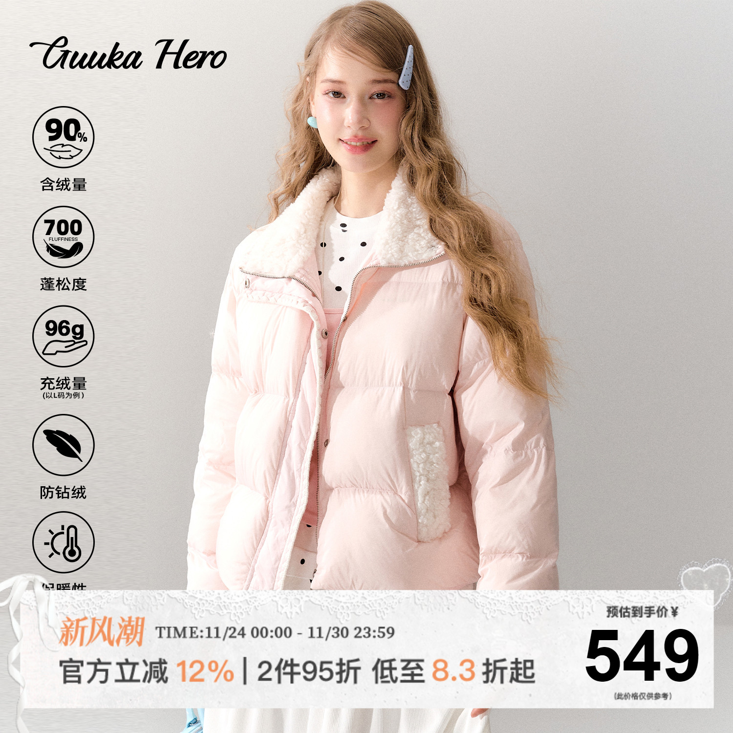 GUUKAHERO浅粉翻领短款羽绒服