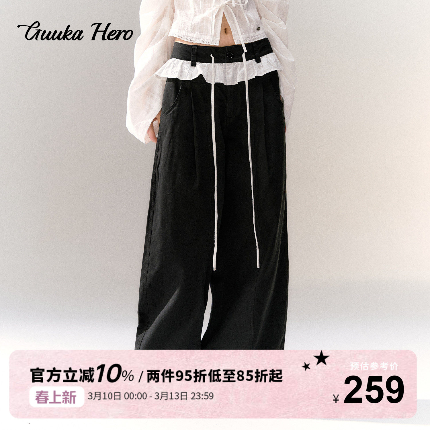 GUUKAHERO黑色高腰直筒休闲裤女春 新款韩系花边绑带设计阔腿长裤