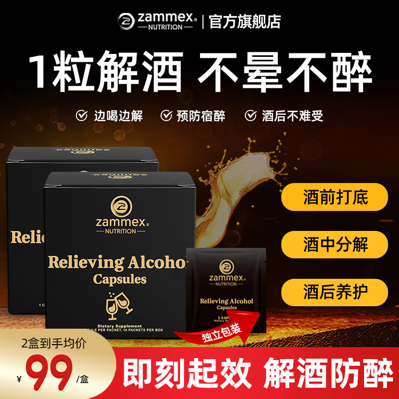 ZAMMEX解酒胶囊药醒酒片姜黄素