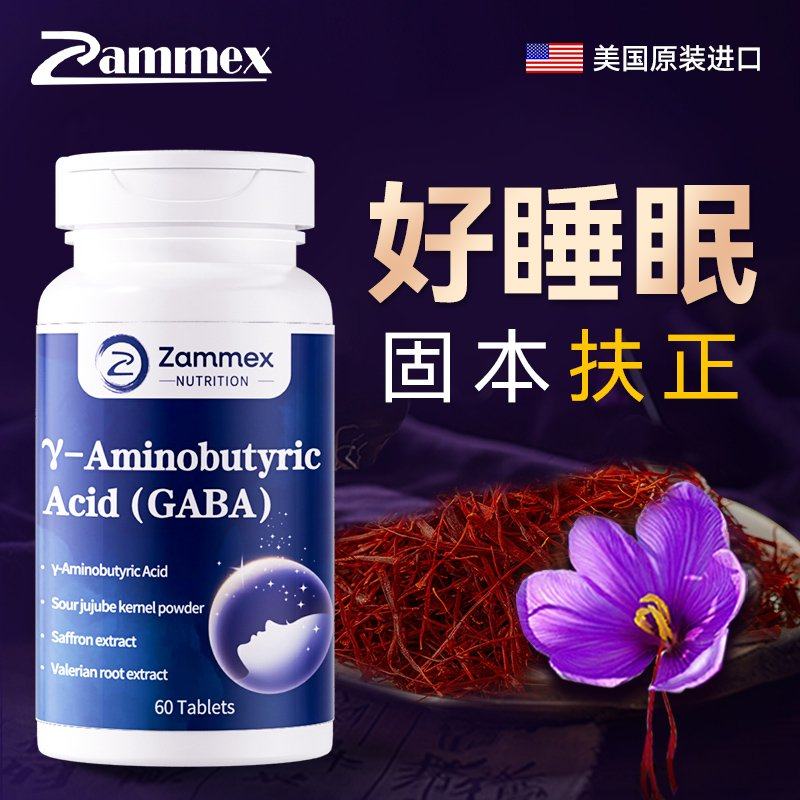 美国进口gaba氨基丁酸入睡