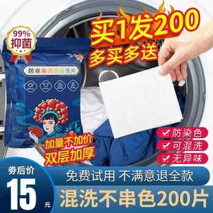 200片吸色片防串色洗衣色母片防染色洗衣纸防止洗衣机衣护色隔色