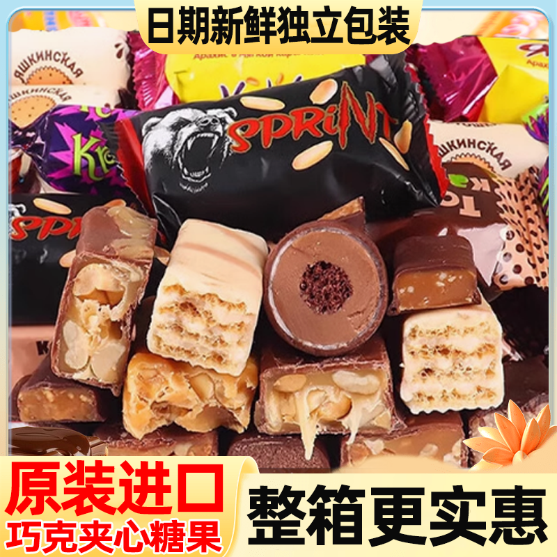 俄罗斯原装进口混合糖果整箱装巧克力夹心糖果俄罗斯酥糖坚果糖果