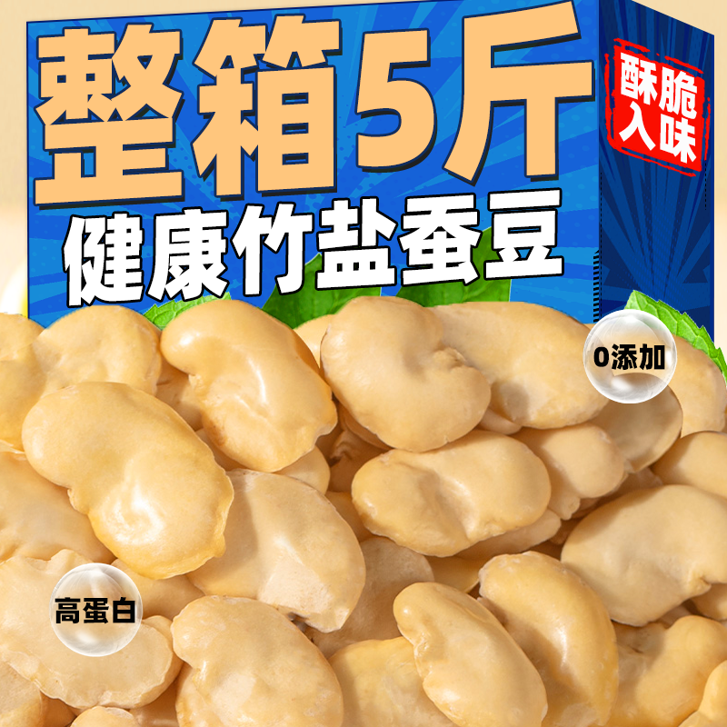 正宗竹鹽蠶豆云南特產蠶豆