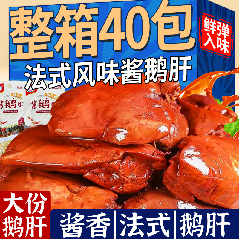 法式鵝肝|新鮮醬鹵肉類