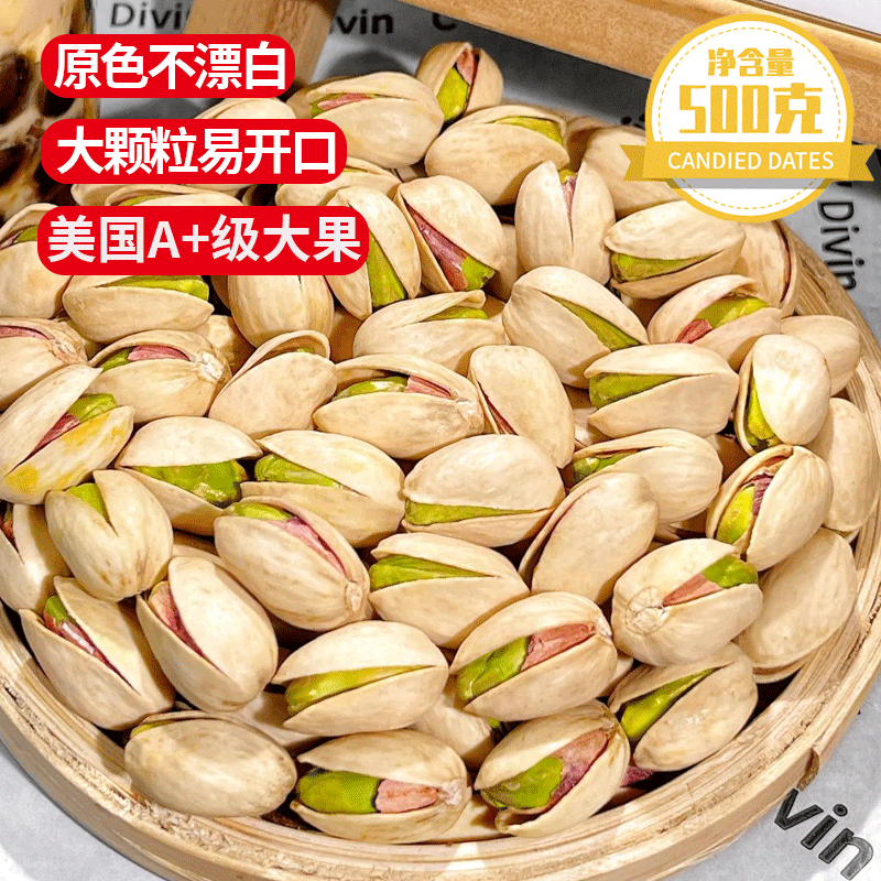 罐装500g丨美国开心果