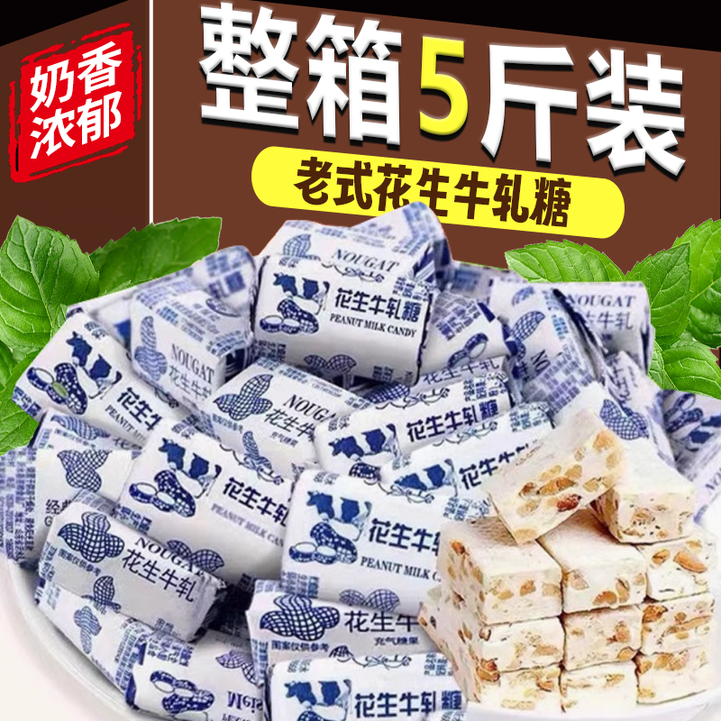 花生牛轧糖老式传统怀旧食品整箱
