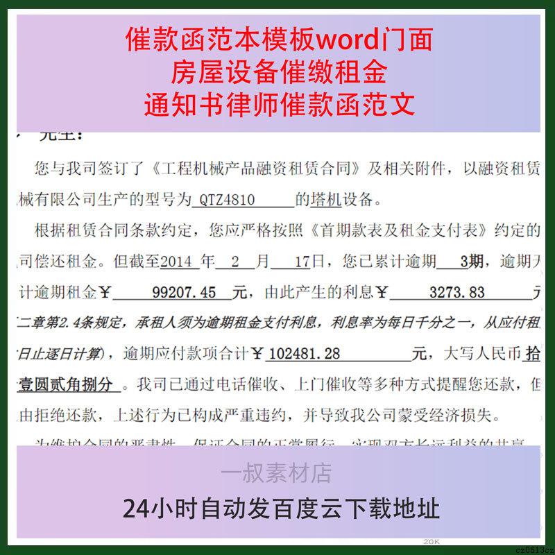 催款函范本模板word门面房屋设备催缴租金通知书律师催款函范文