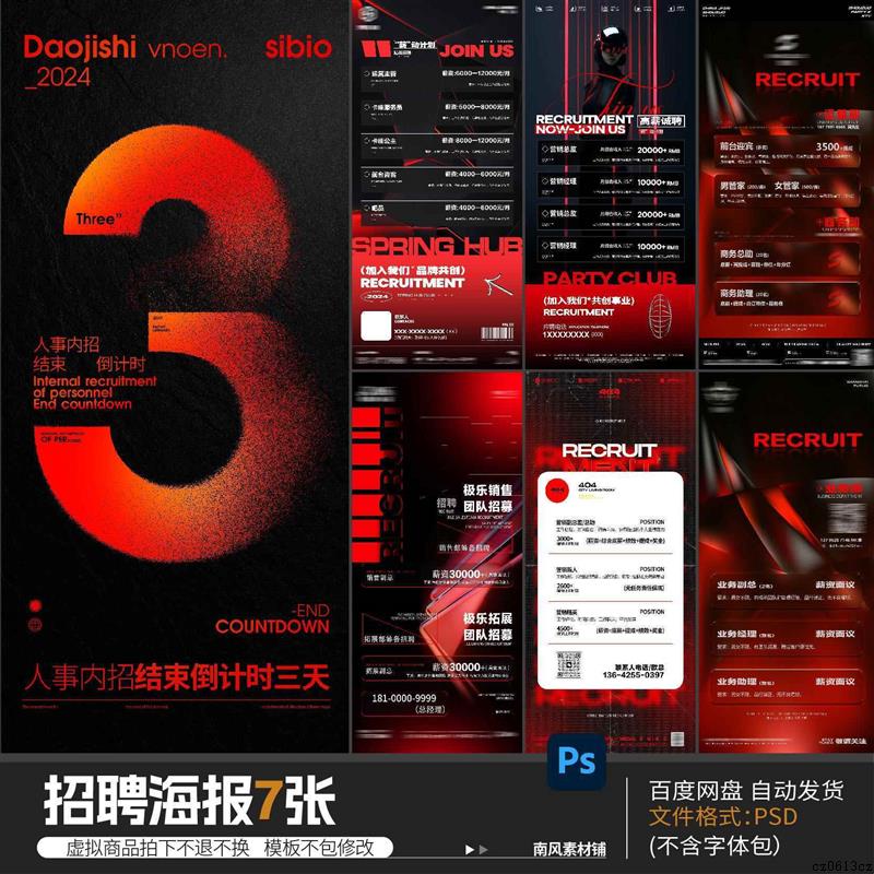 黑红酒吧夜店KTV服务员销售经理前台招聘朋友圈海报PSD设计模板