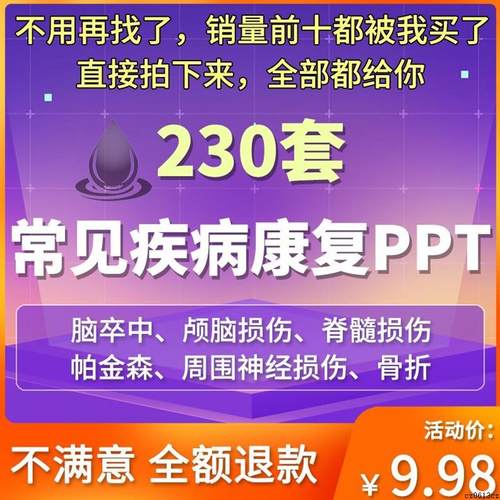 常见疾病康复ppt课件脑卒颅脑脊髓损伤帕金森骨折肩周炎教学资料