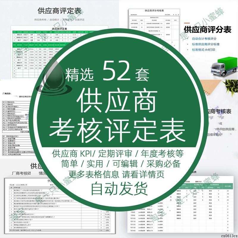 公司采购部供应商考核评估表kpi考核定期评定评分评审月度年度鉴