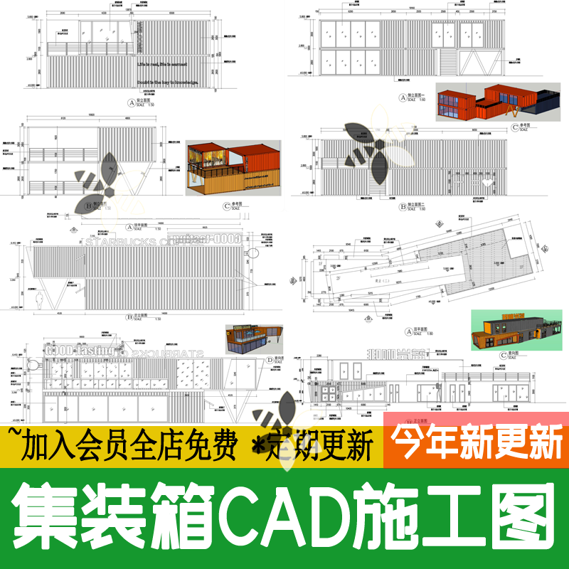 现代装配式建筑结构详图商业街集市餐饮营地民宿集装箱CAD施工图