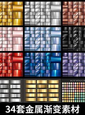 玫瑰金黄金色蓝金紫金银色不锈钢粉金彩金金属质感渐变背景AI素材