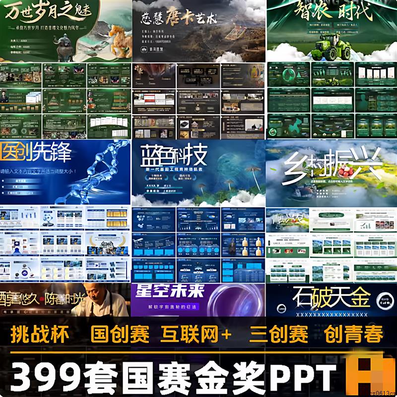 创新创业大赛PPT模板三创赛大创青春互联网加挑战杯大挑小挑双创