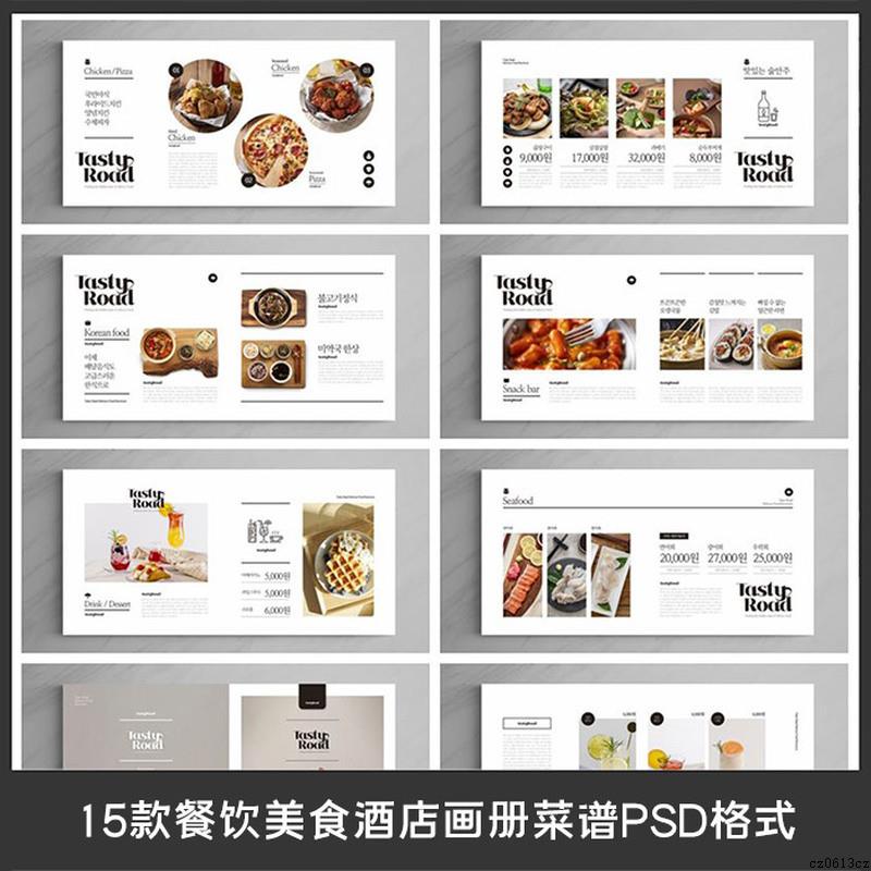 西餐厅餐饮美食酒店画册菜谱菜单创意PSD元素海报模板素材设计